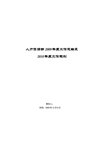 某年工作总结及某年工作规划