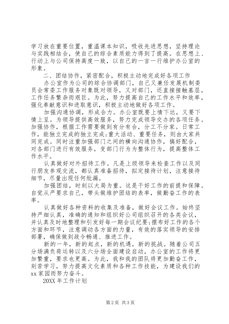 牧业行政办公室终工作总结和工作计划_第2页