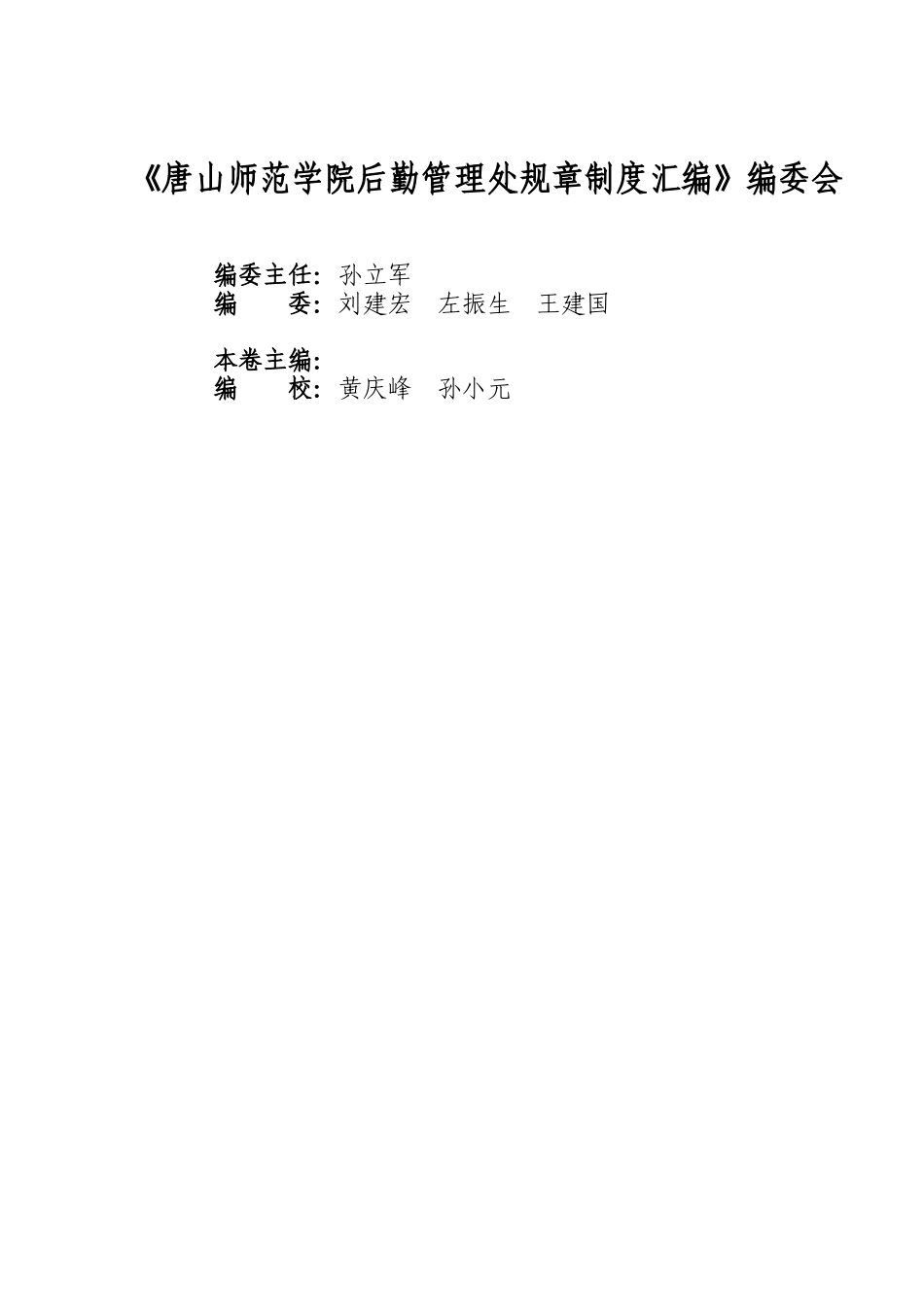 某师范学院规章制度汇编_第3页