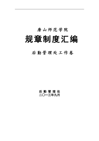 某师范学院规章制度汇编