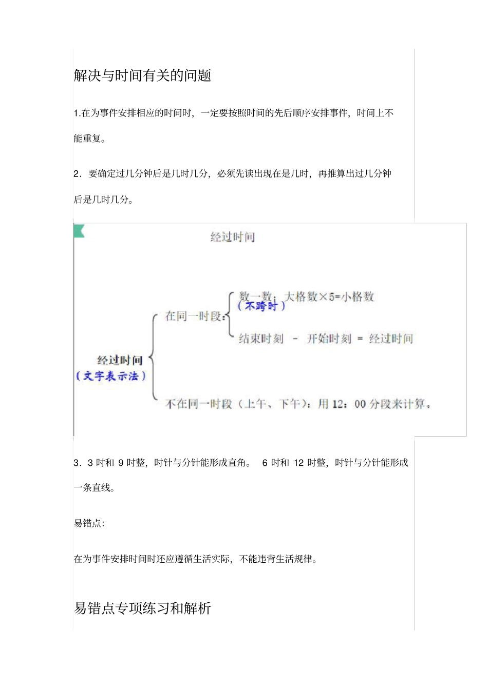 小学数学认识钟表重难点总结与易错点解析_第3页