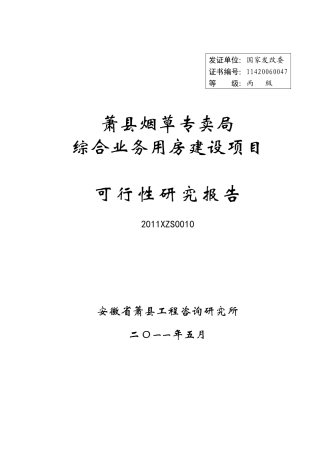 某建设项目可行性研究报告(doc 65页)