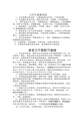 某学院食堂管理细则