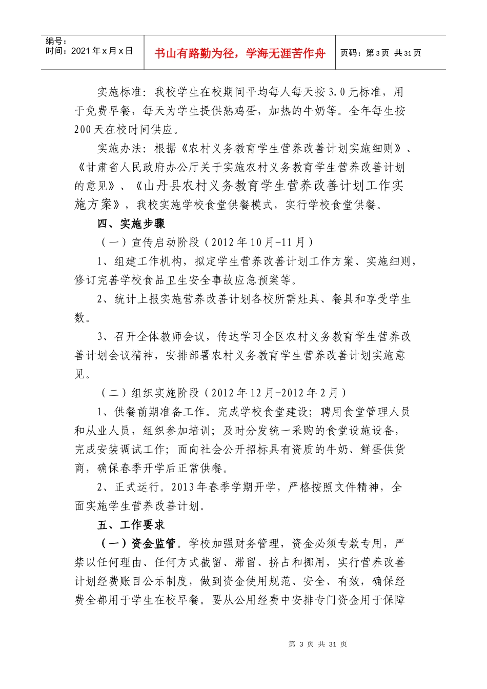 某学校学生营养改善计划各类制度草案_第3页