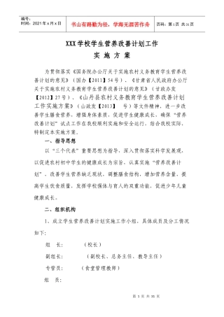 某学校学生营养改善计划各类制度草案
