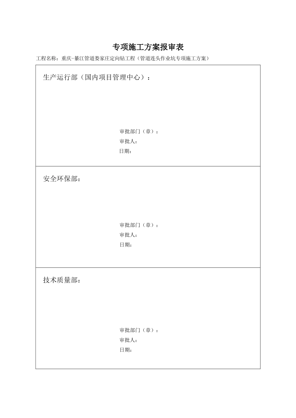 某工程有限公司管道连头作业坑专项施工方案_第3页