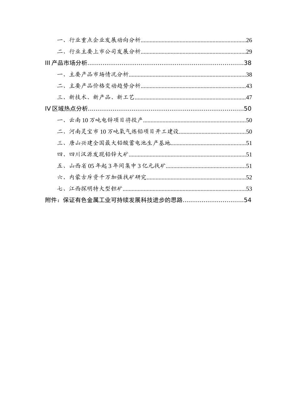 某季度有色金属行业研究分析报告_第2页