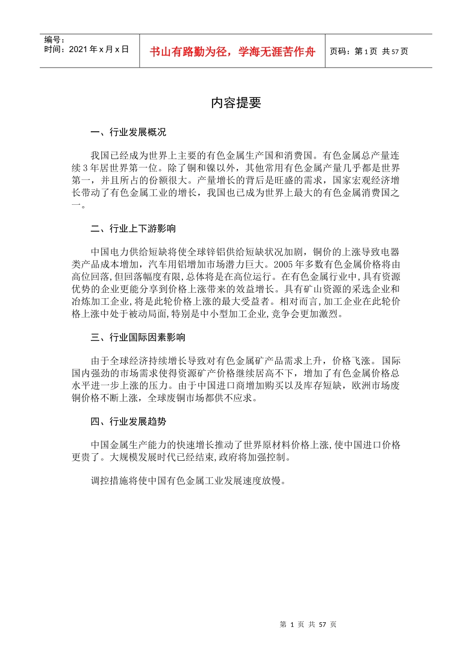 某季度有色金属行业研究分析报告_第3页