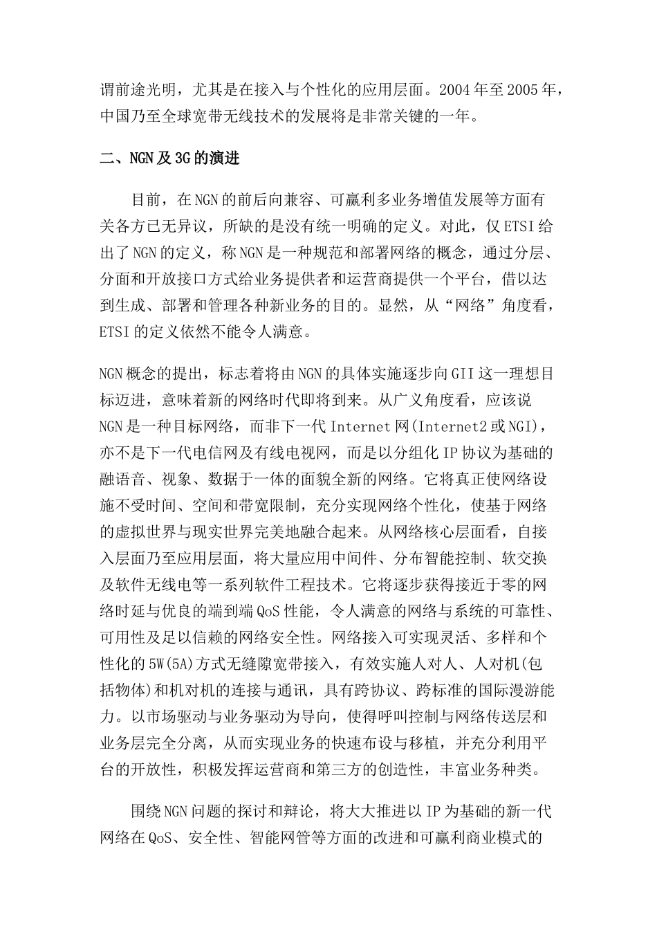 某年中国无线通信市场的走势及发展策略_第2页