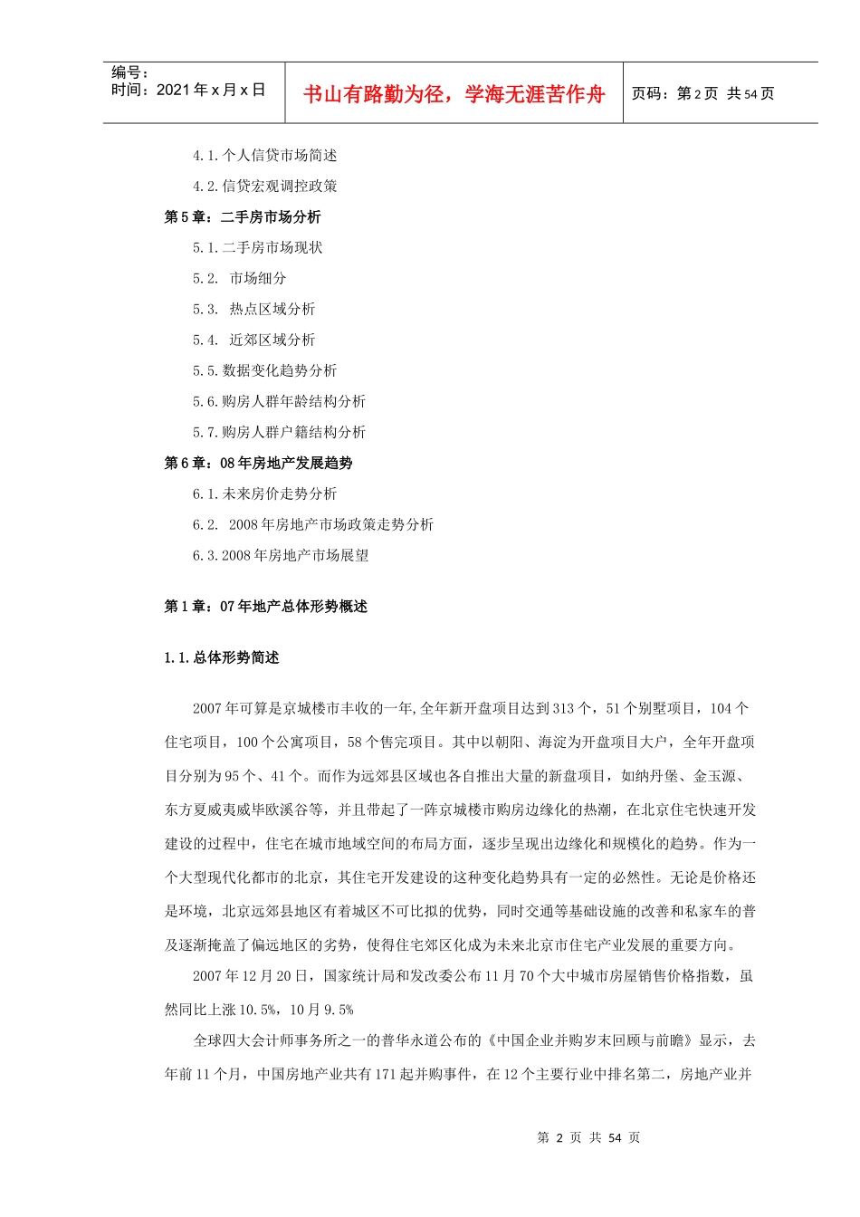 某年度房地产宏观形势研究报告_第2页