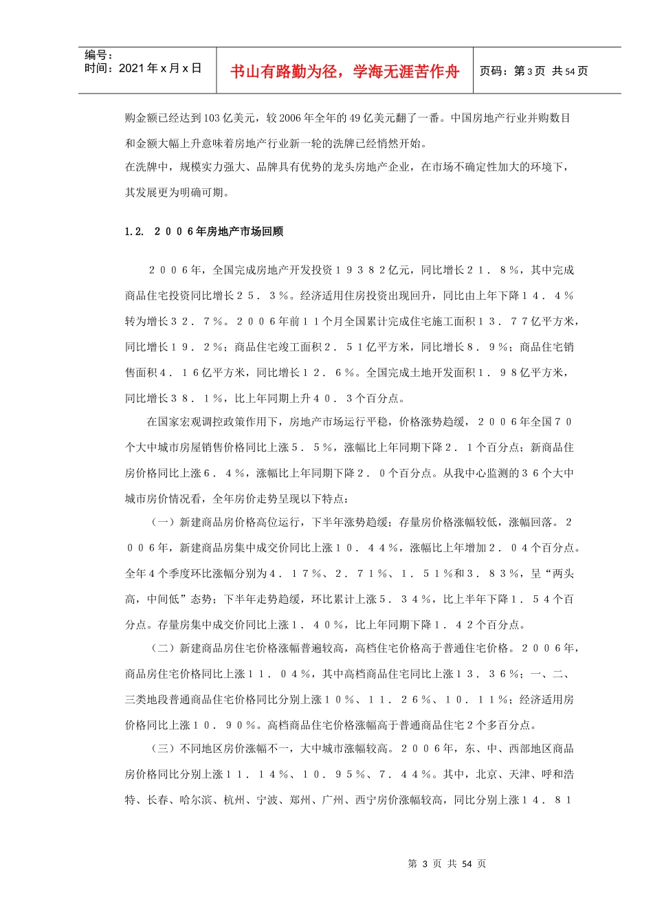 某年度房地产宏观形势研究报告_第3页