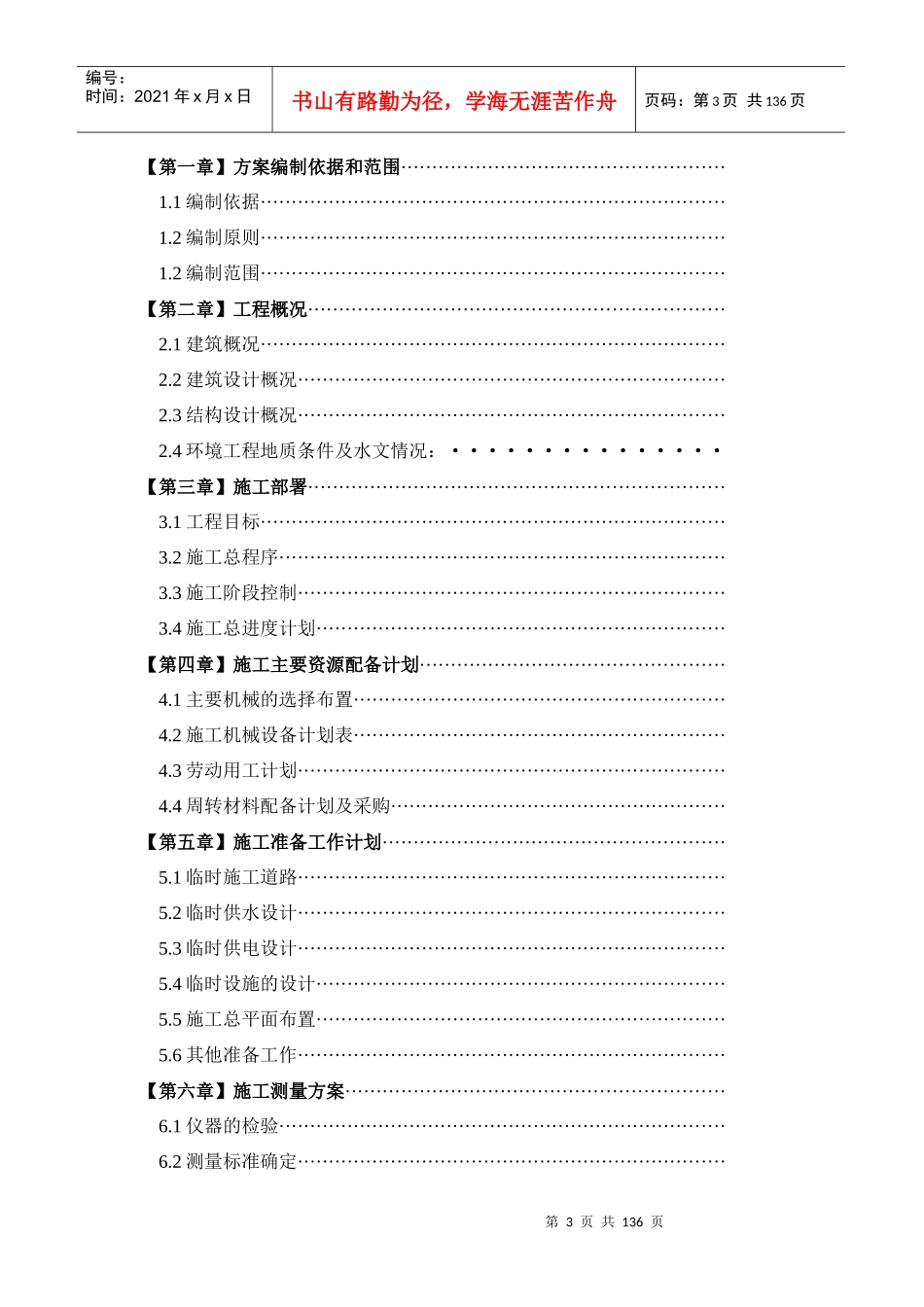 某建设公司施工组织设计方案审批表_第3页
