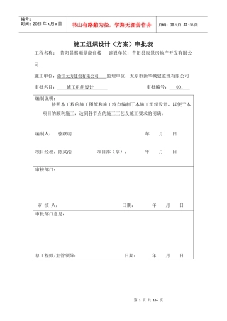 某建设公司施工组织设计方案审批表
