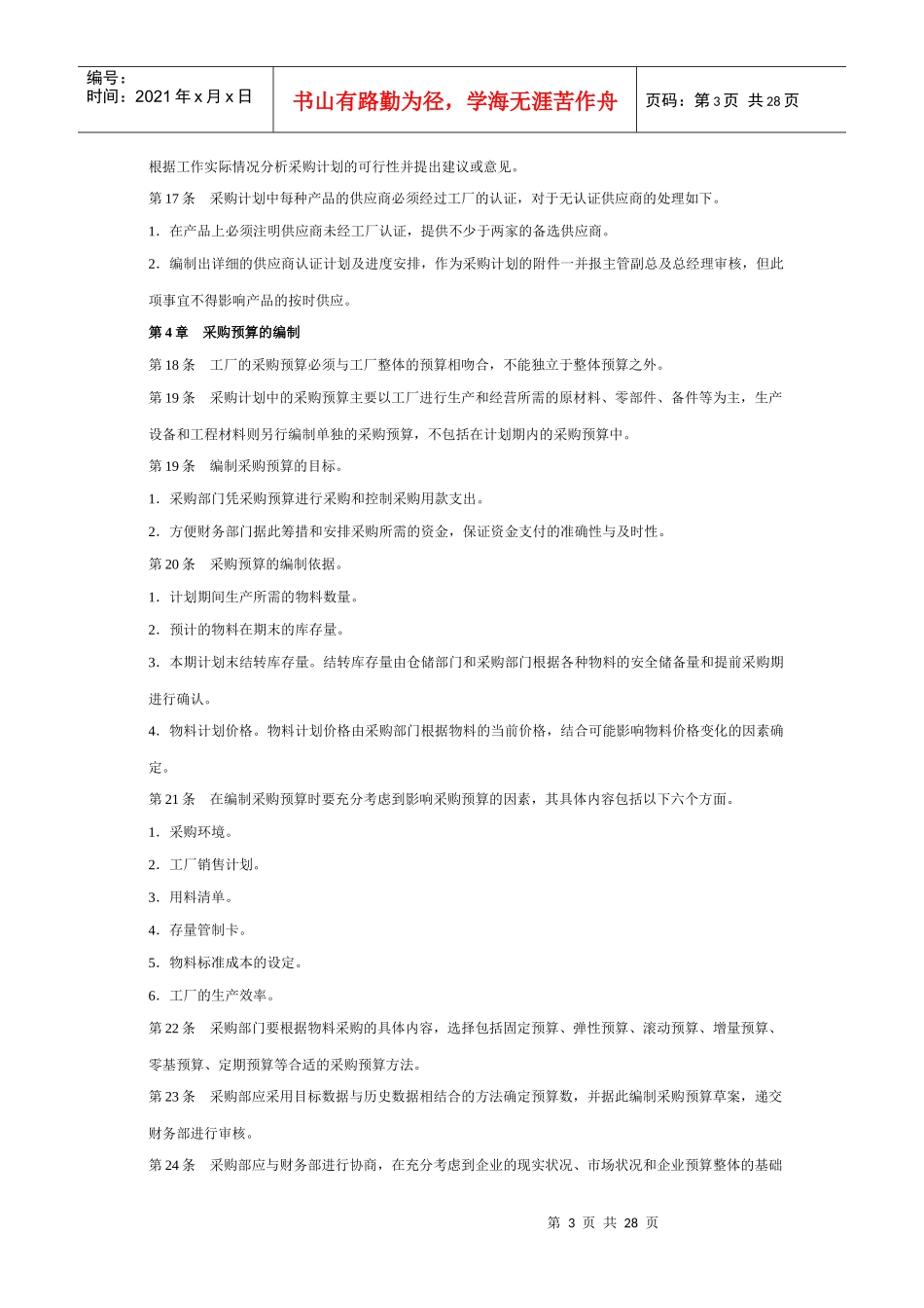 某工厂物料采购管理_第3页