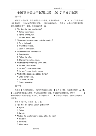全国英语等级考试第二级20189月试题和原文