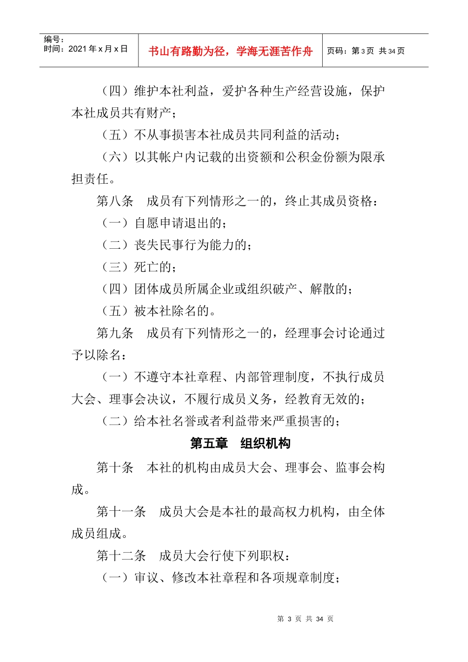 某市环翠区裕丰果品专业合作社章程_第3页