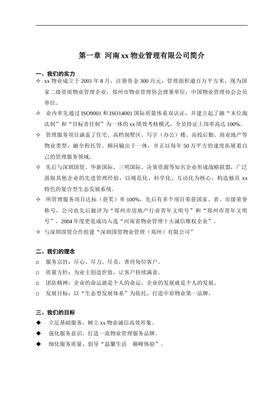 某市物业管理服务标书_第3页