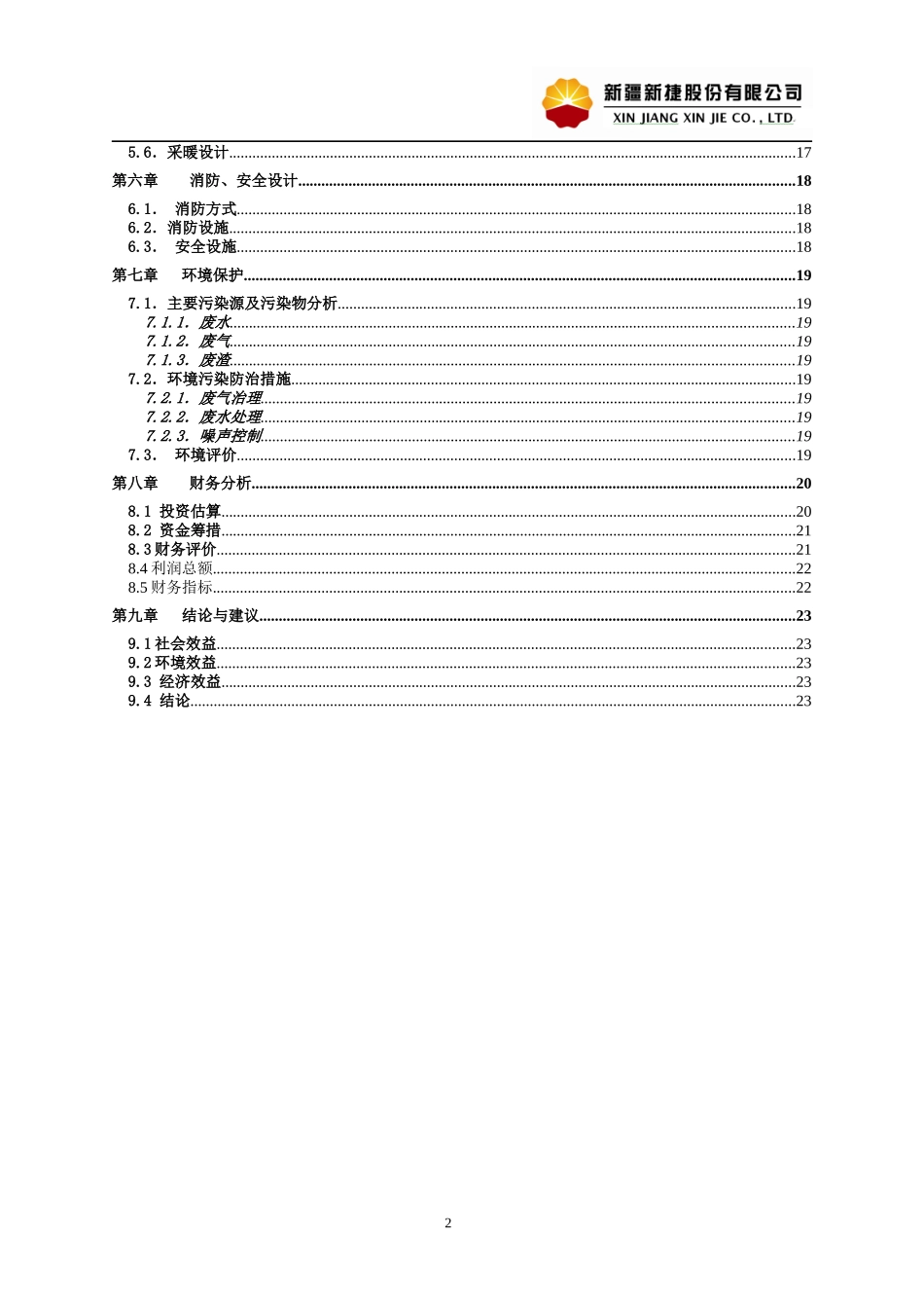 某市LNG加注站建设项目可行性研究报告_第3页