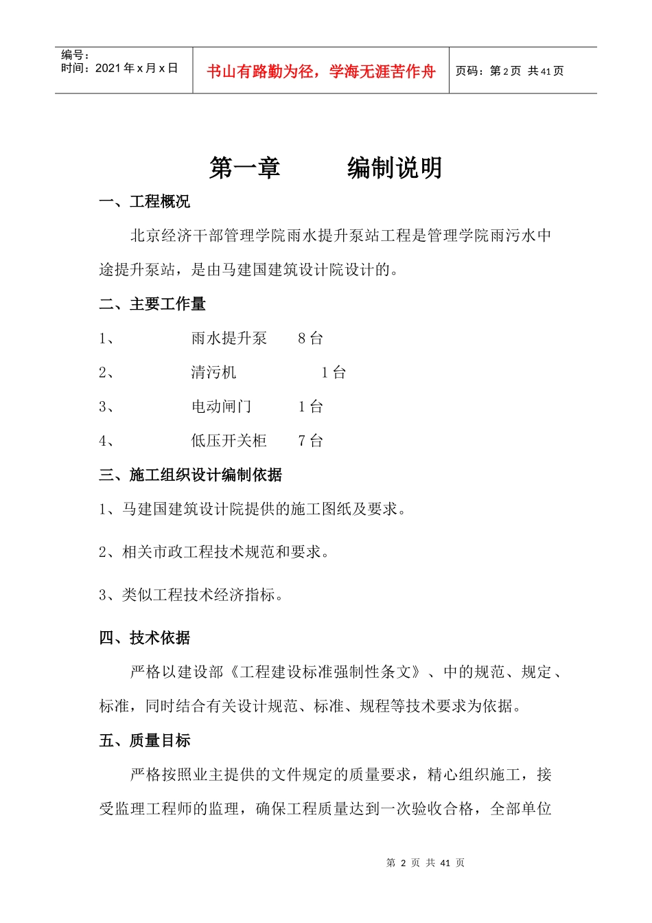 某学院雨水提升泵站施工组织设计_第2页
