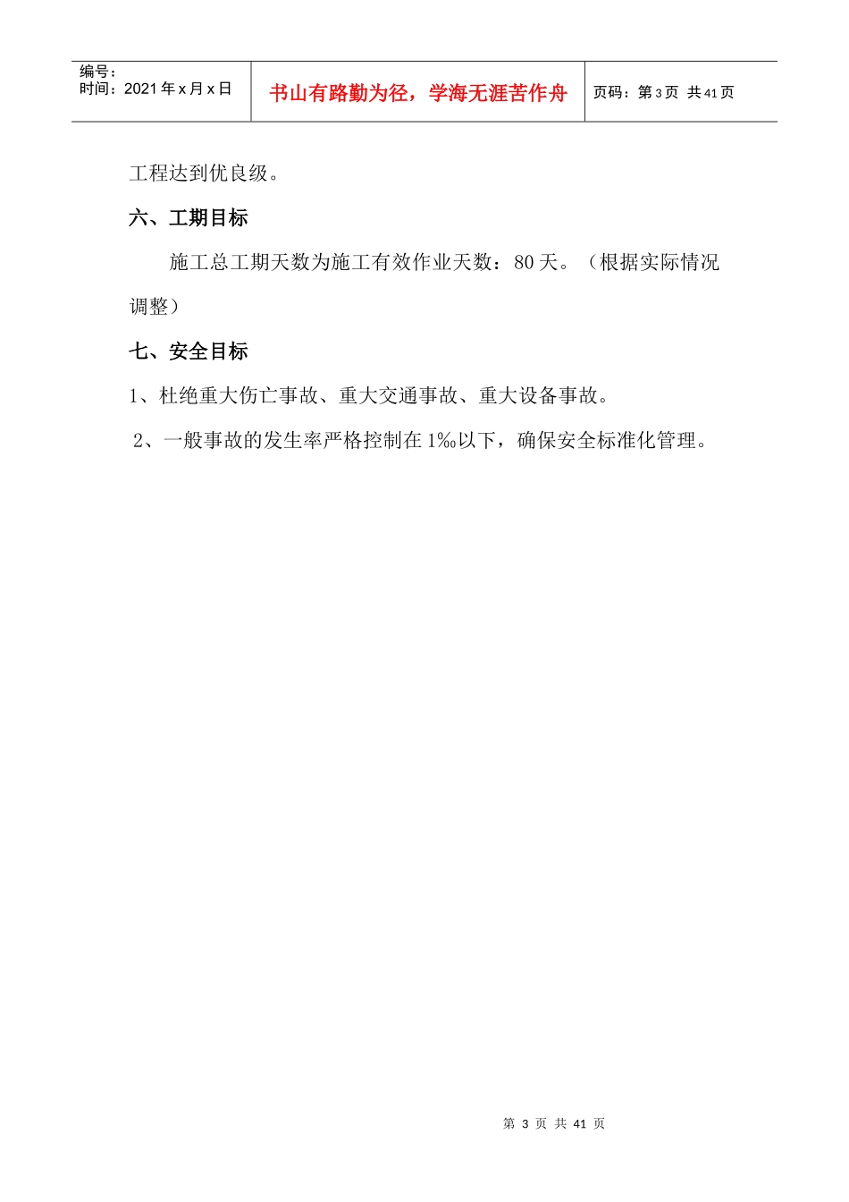 某学院雨水提升泵站施工组织设计_第3页