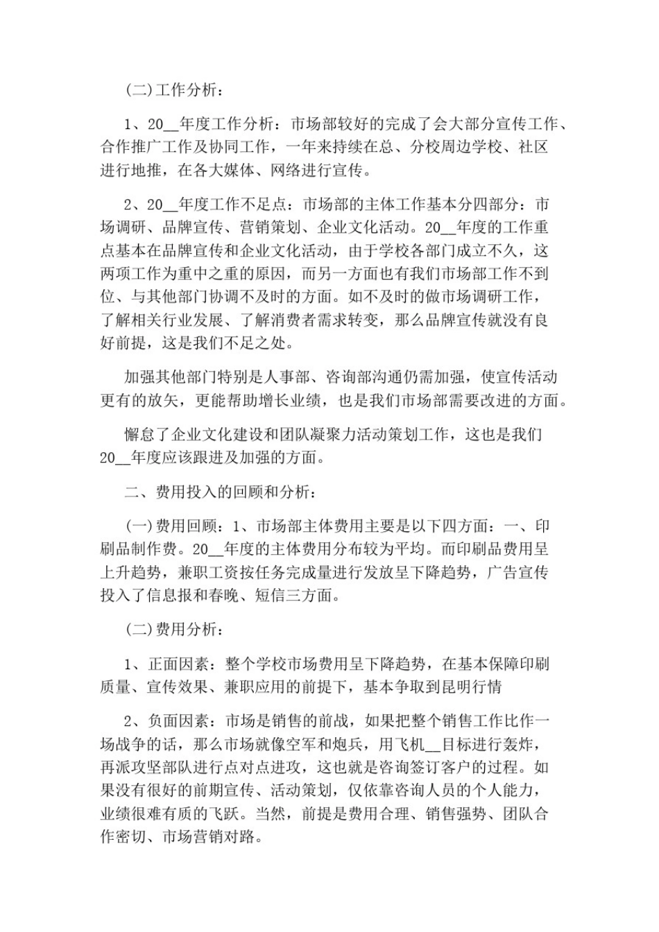 市场部述职报告2020最新精选篇_第2页