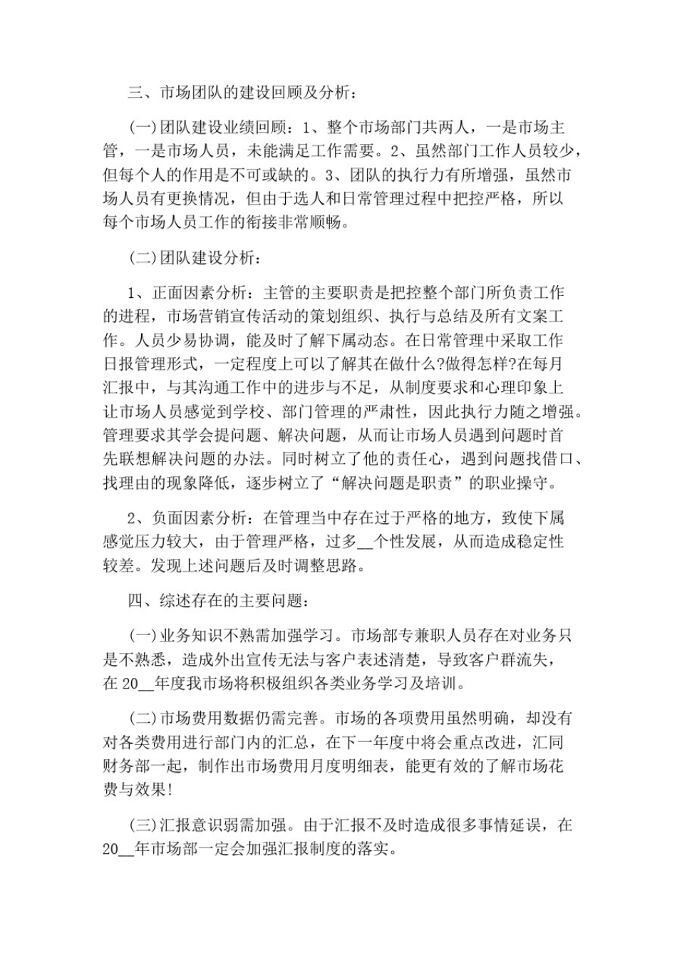 市场部述职报告2020最新精选篇_第3页