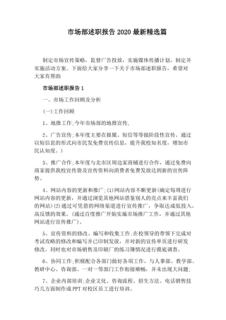 市场部述职报告2020最新精选篇
