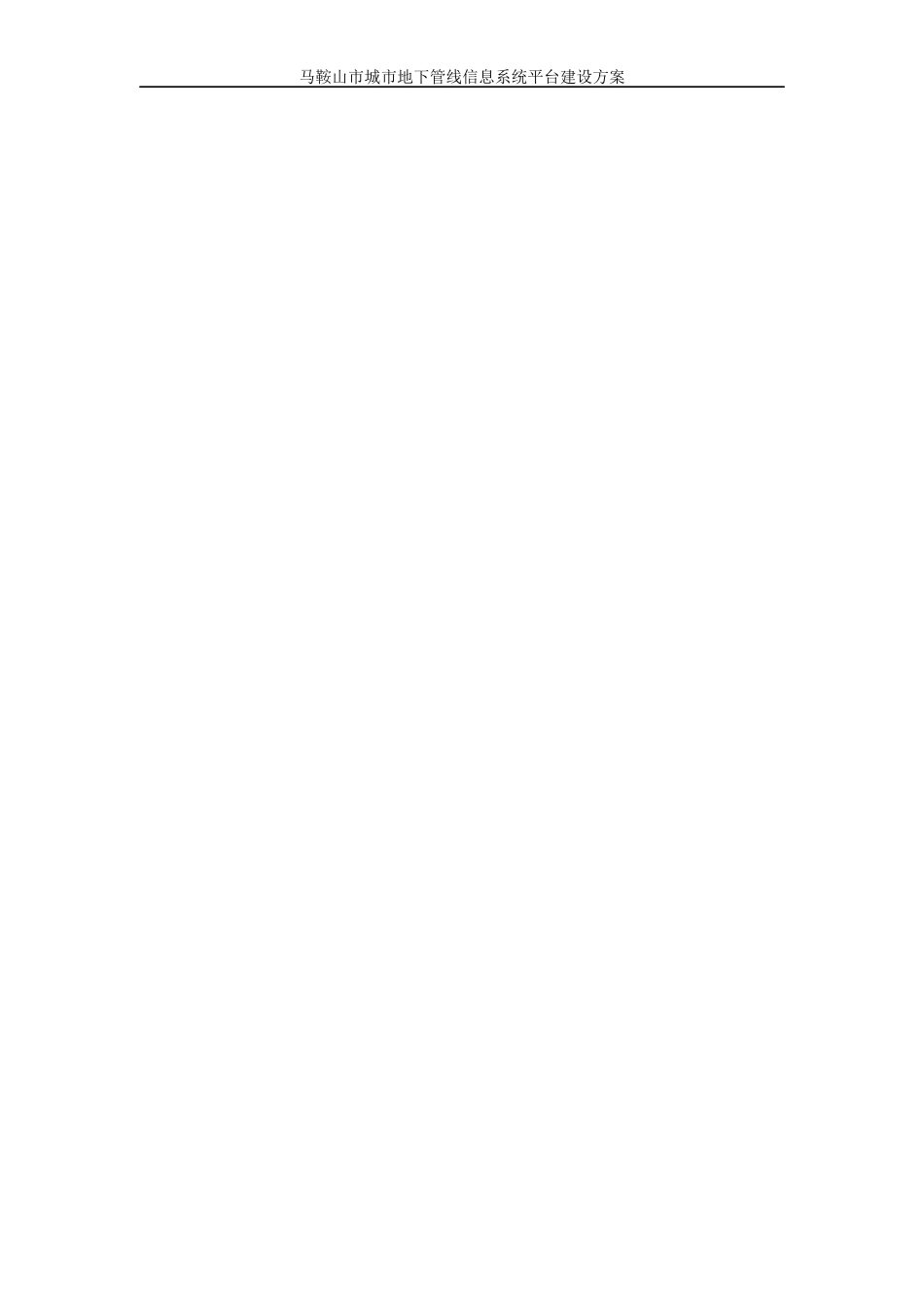 某市城市地下管线信息系统平台项目建设方案_第2页
