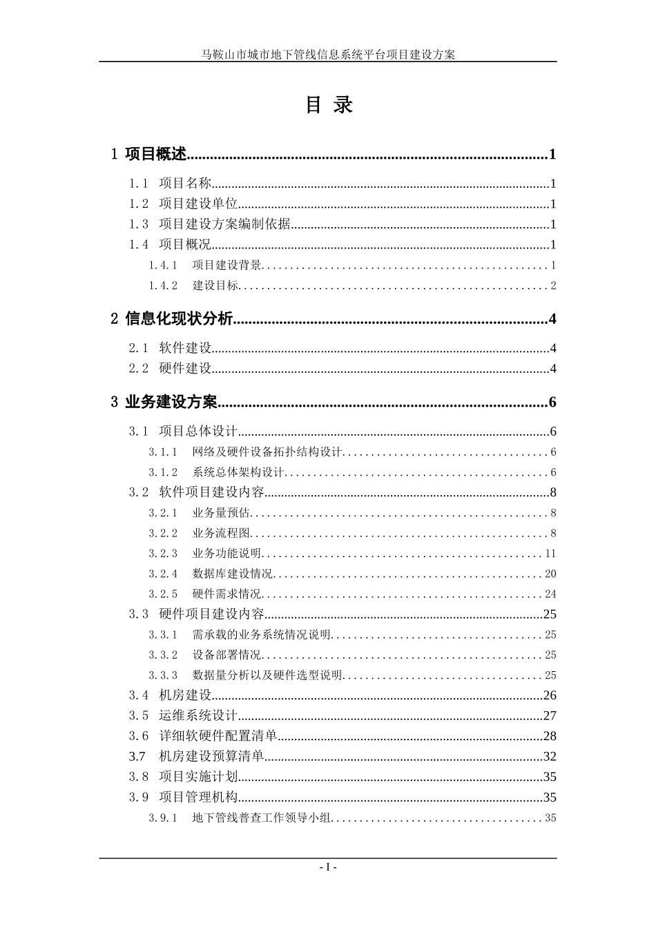 某市城市地下管线信息系统平台项目建设方案_第3页