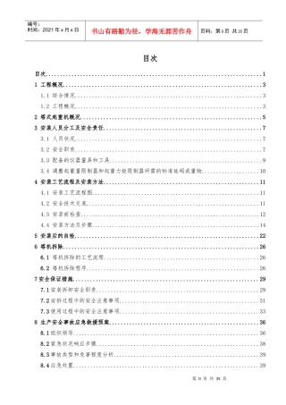 某市体育馆项目施工塔吊安拆专项方案