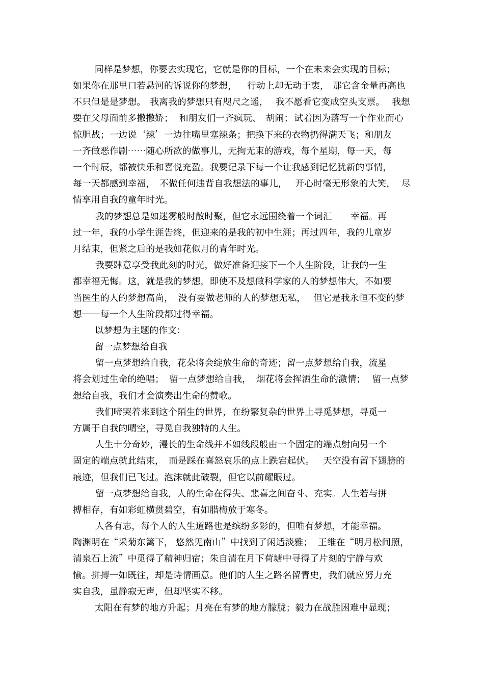 以梦想为主题的作文8篇_第2页