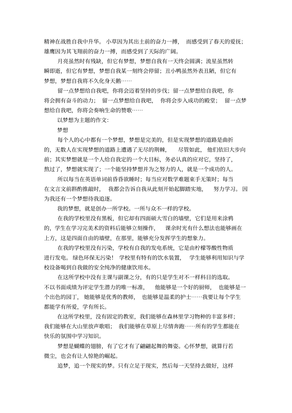 以梦想为主题的作文8篇_第3页