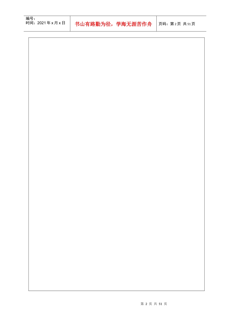 某大酒店餐饮部管理制度汇编_第2页