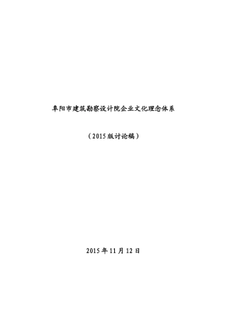 某市建筑勘察设计院企业文化理念体系