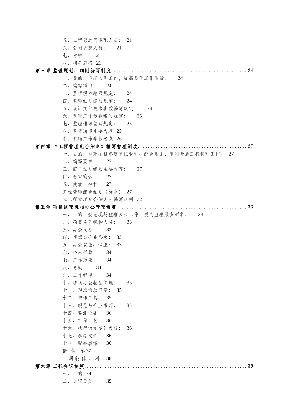 某工程建设监理公司管理制度_第2页