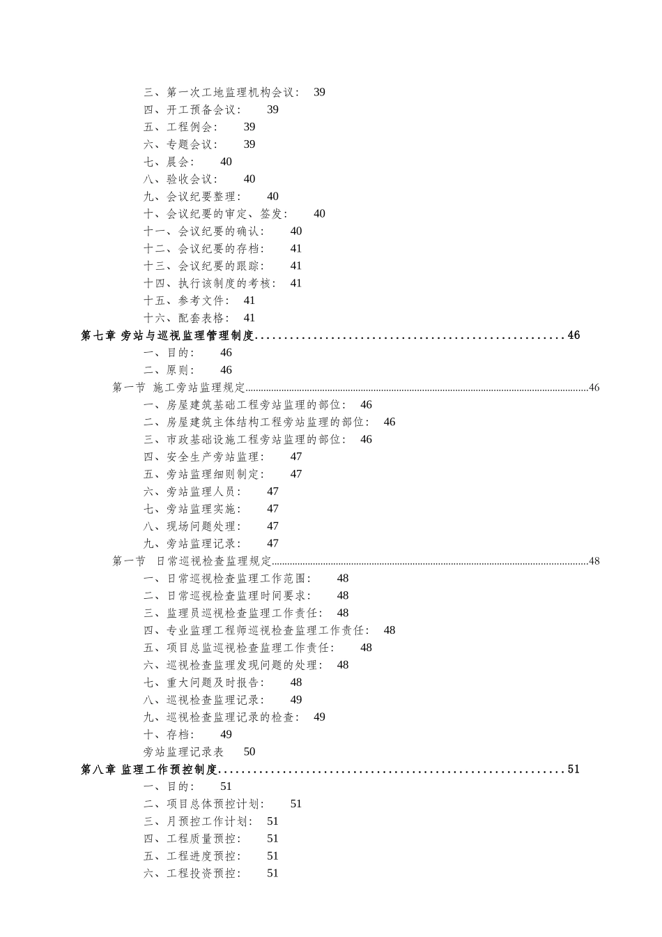 某工程建设监理公司管理制度_第3页