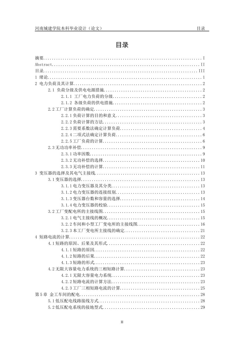 某工厂供配电系统毕业设计_第2页