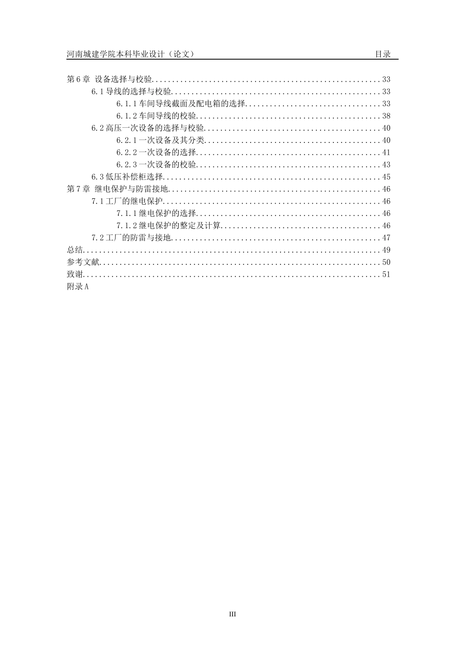 某工厂供配电系统毕业设计_第3页