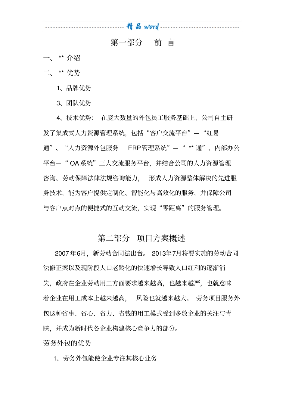 人力资源外包方案66259_第2页