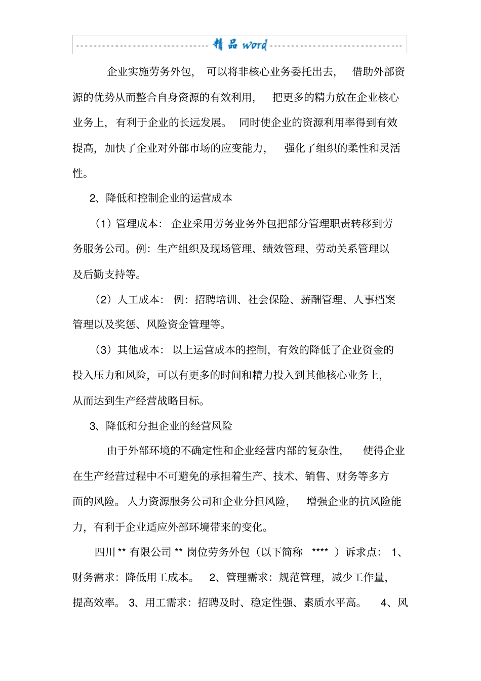 人力资源外包方案66259_第3页