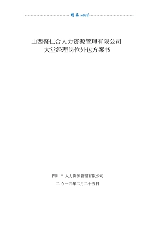 人力资源外包方案66259
