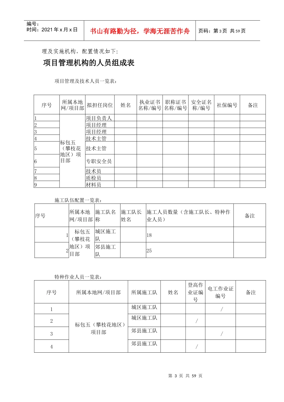 某工程建设公司施工组织方案_第3页