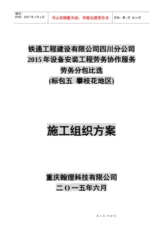 某工程建设公司施工组织方案