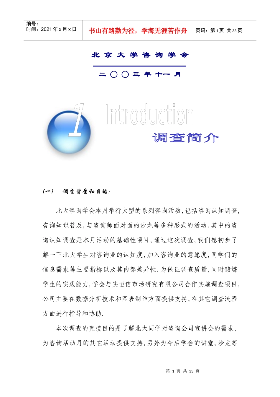 某大学生咨询认知情况调查报告_第2页