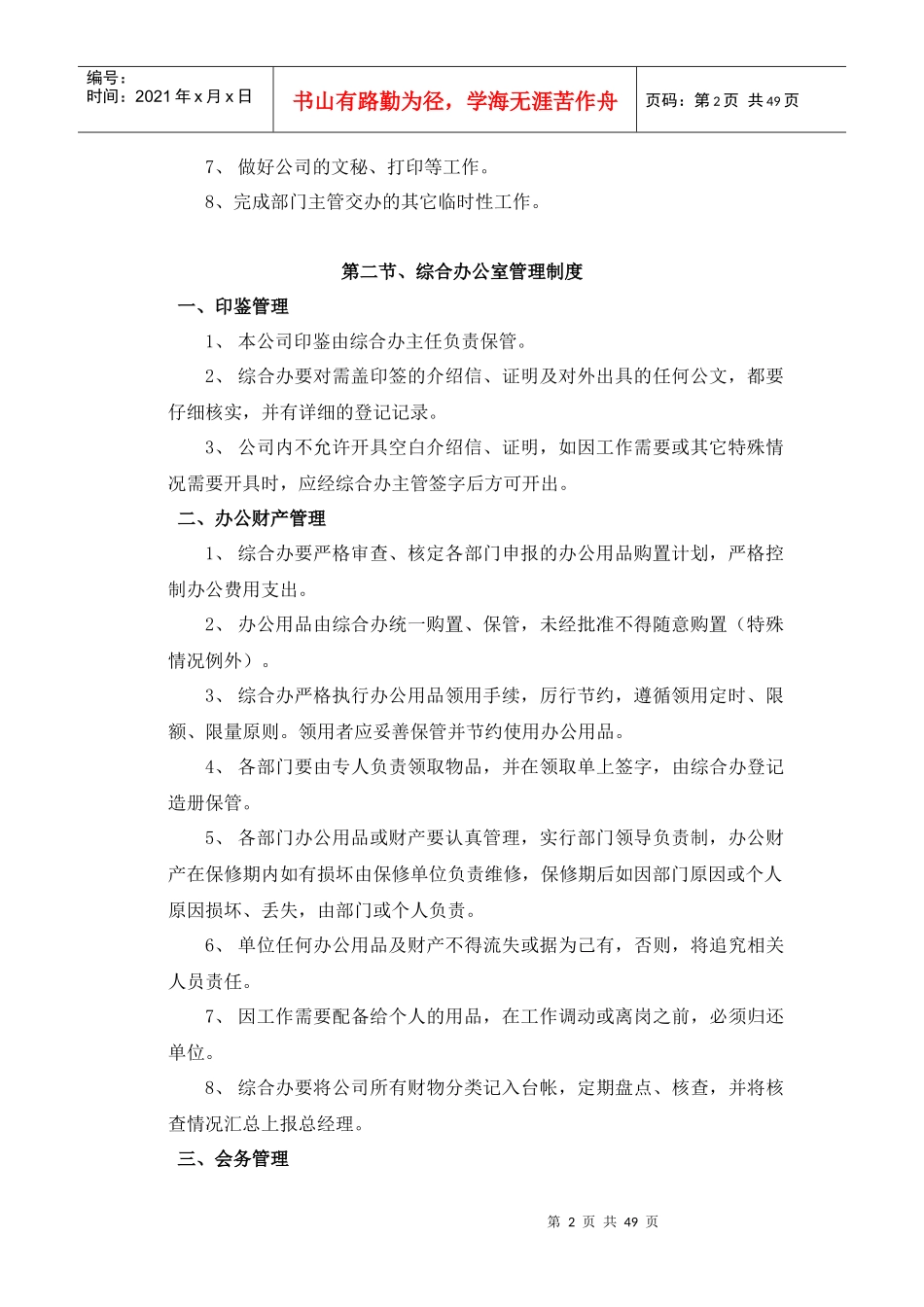 某房产开发有限公司制度范本_第2页