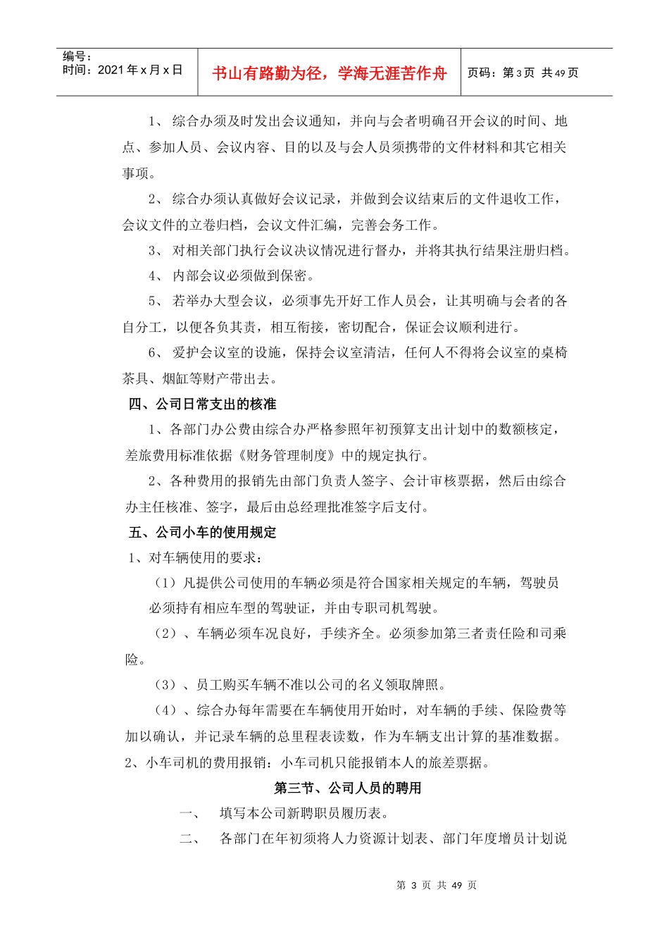 某房产开发有限公司制度范本_第3页