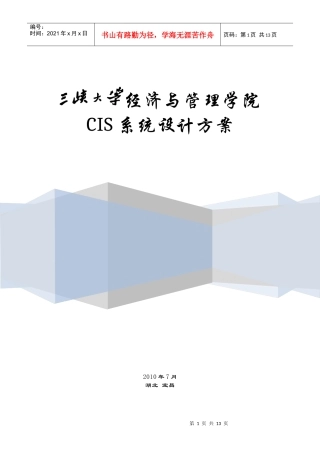 某大学经济与管理学院CIS系统设计方案