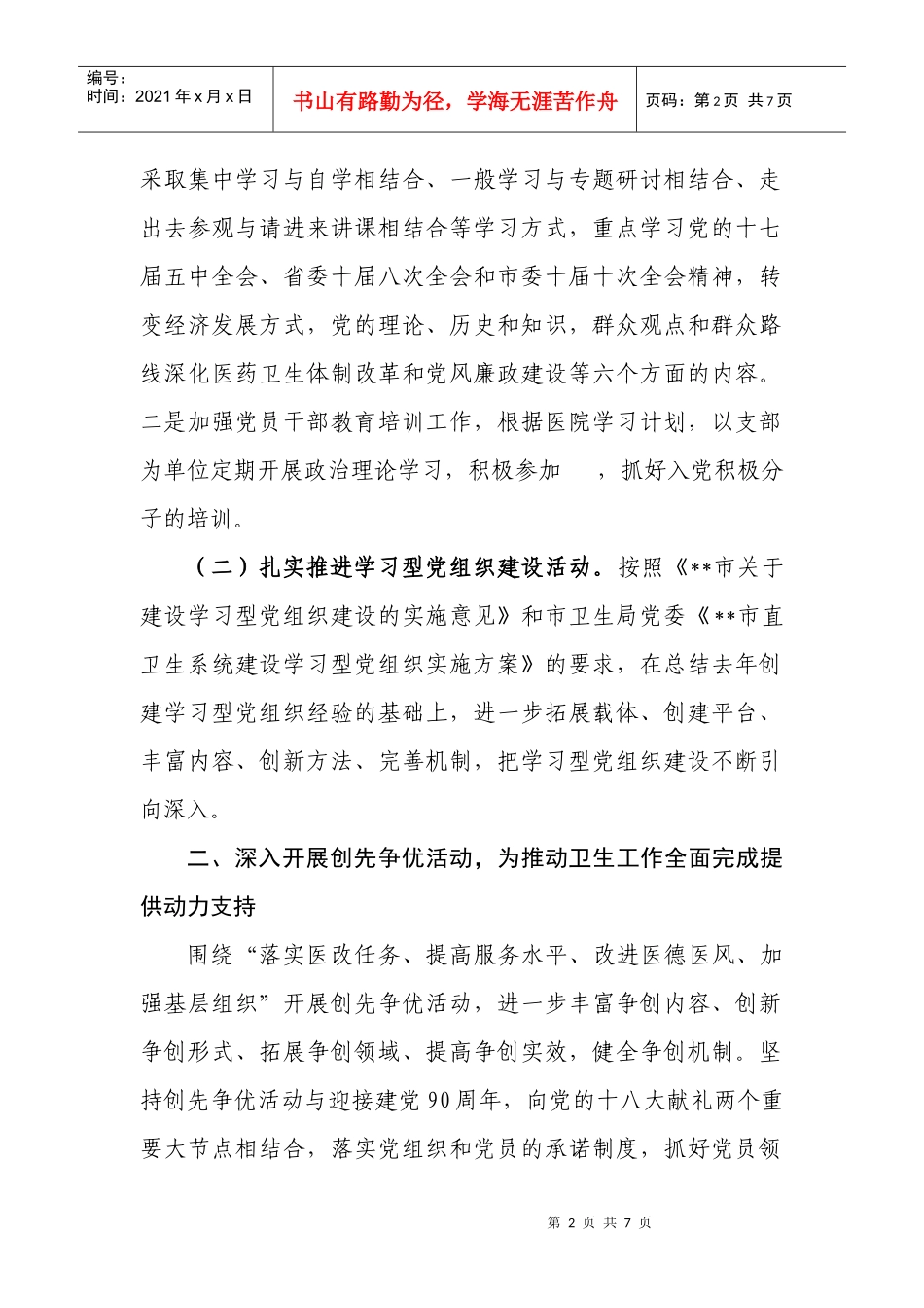 某市皮肤病医院党总支委年度工作计划_第2页