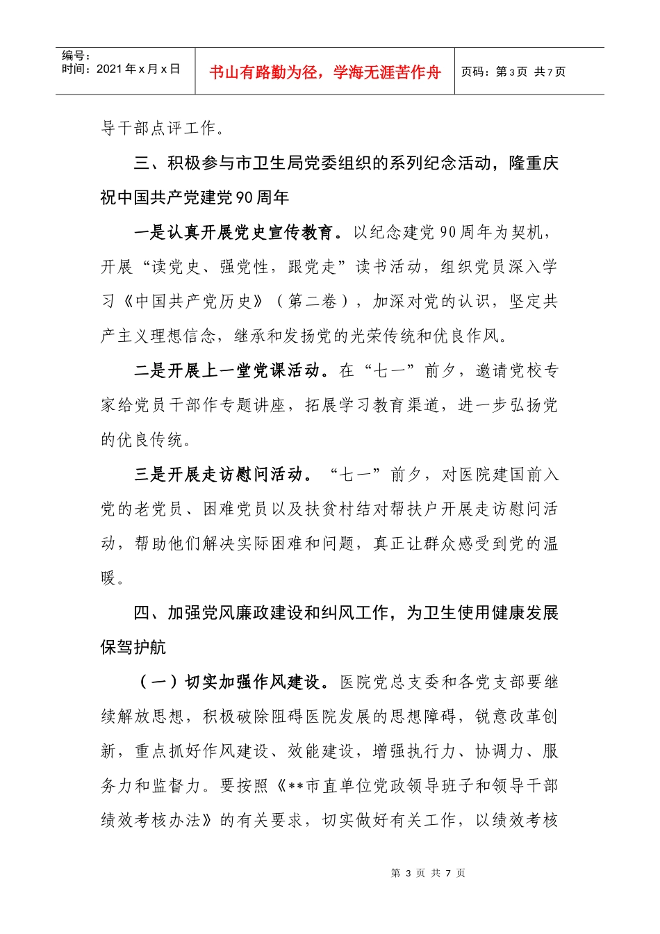 某市皮肤病医院党总支委年度工作计划_第3页