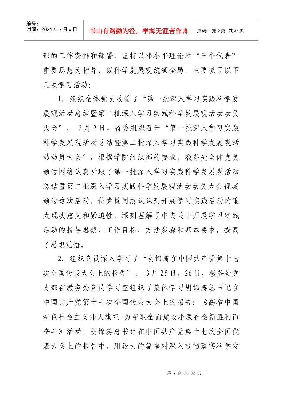 某学院教务处党支部年度工作总结_第2页